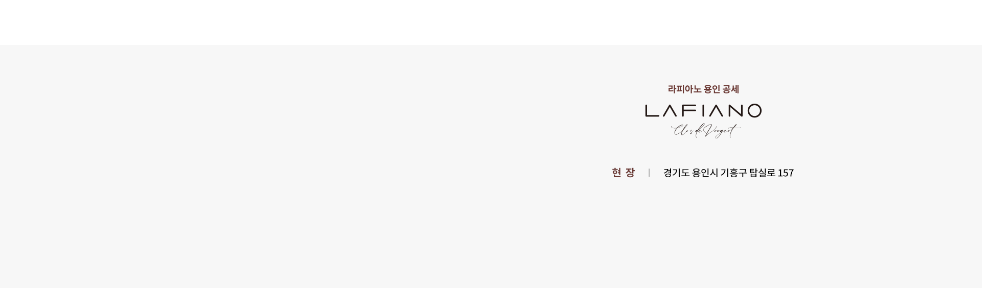 견본주택 : 경기도 용인시 기흥구 탑실로 157