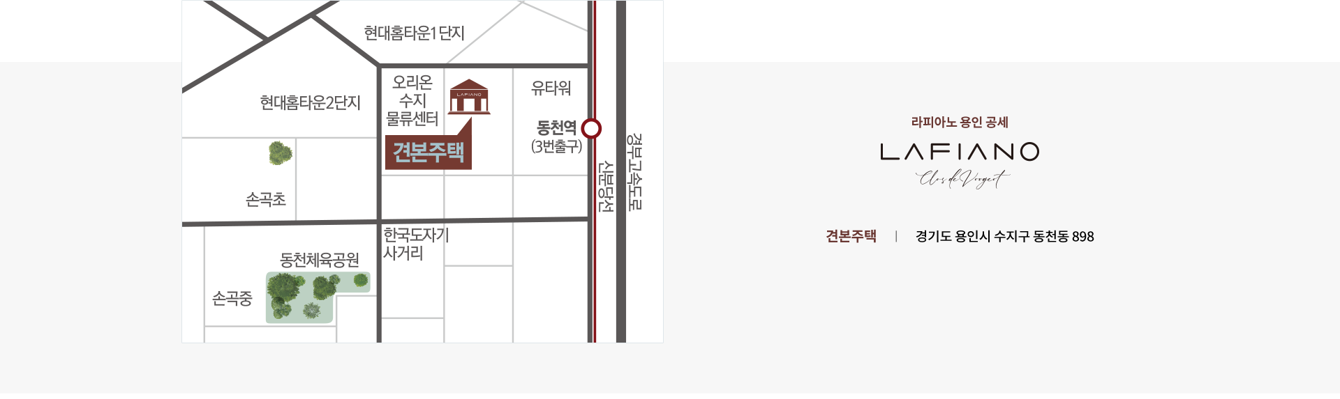 견본주택 : 경기도 용인시 수지구 동천동 898